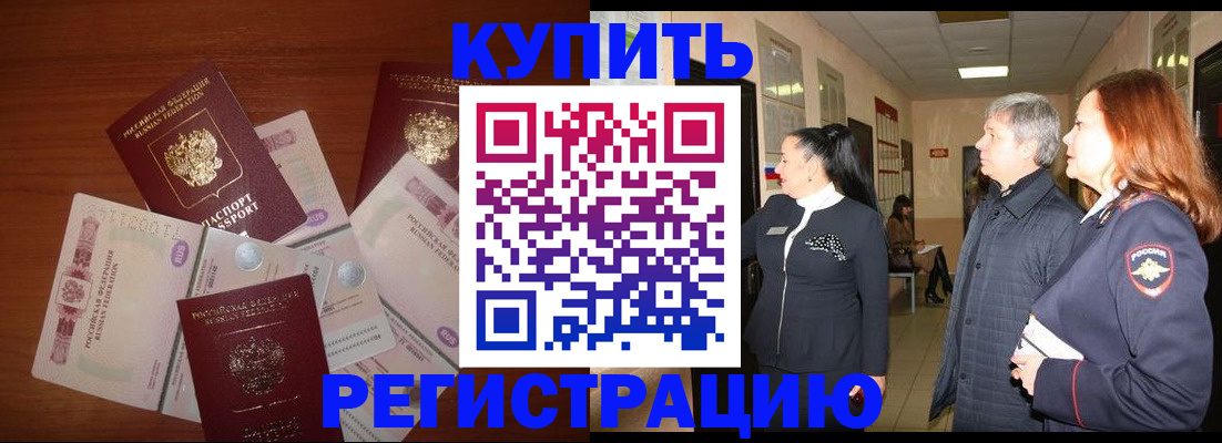 временная регистрация в квартире в Торжоке