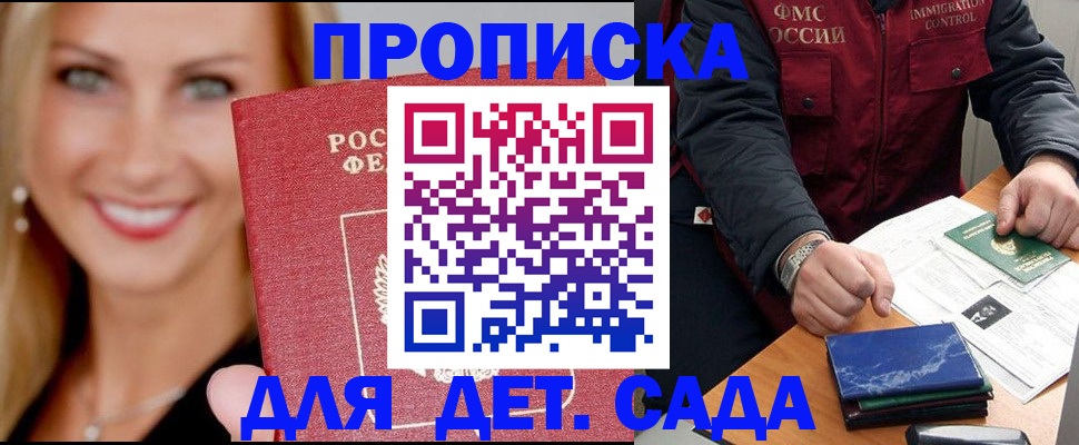 прописка штамп в Торжоке